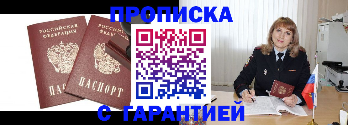прописка поиск в Воронеже