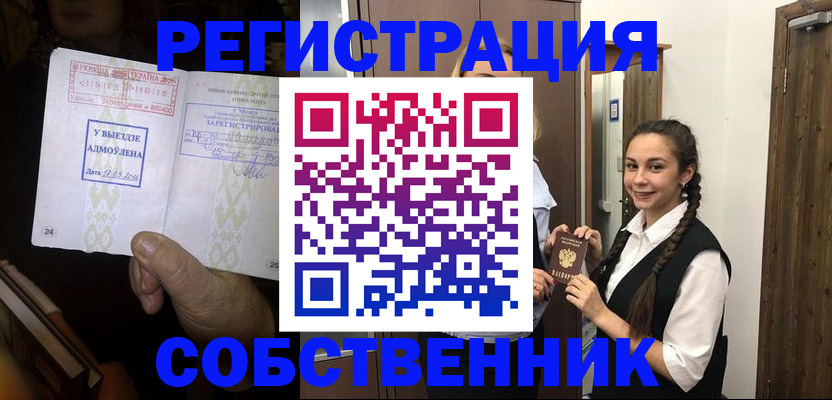 временная регистрация гарантия в Воронеже